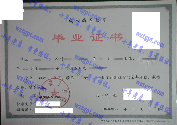 南阳理工学院毕业证样本