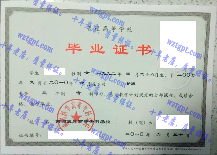 南阳医学高等专科学校毕业证样本