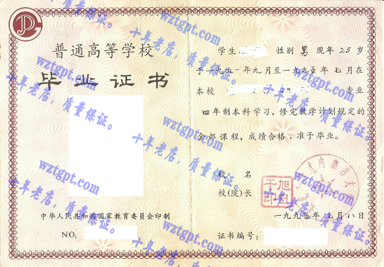 内蒙古大学毕业证样本