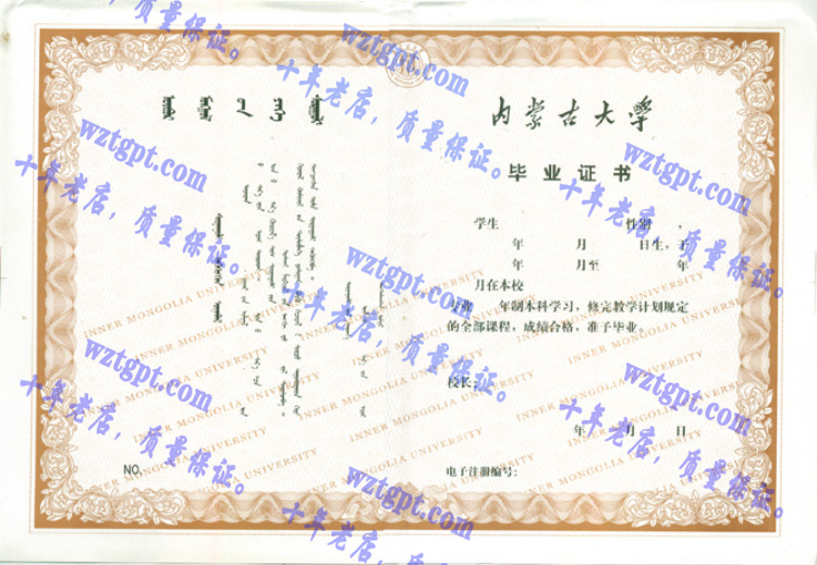 内蒙古大学毕业证样本