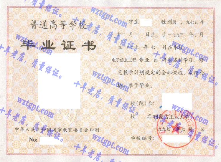 内蒙古工业大学毕业证样本