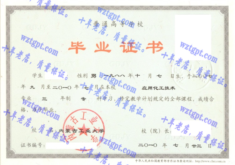 内蒙古工业大学毕业证样本