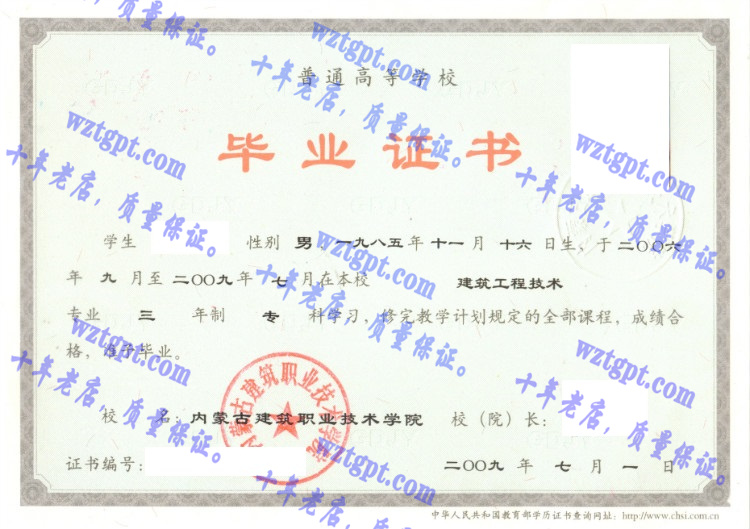 内蒙古建筑职业技术学院毕业证样本