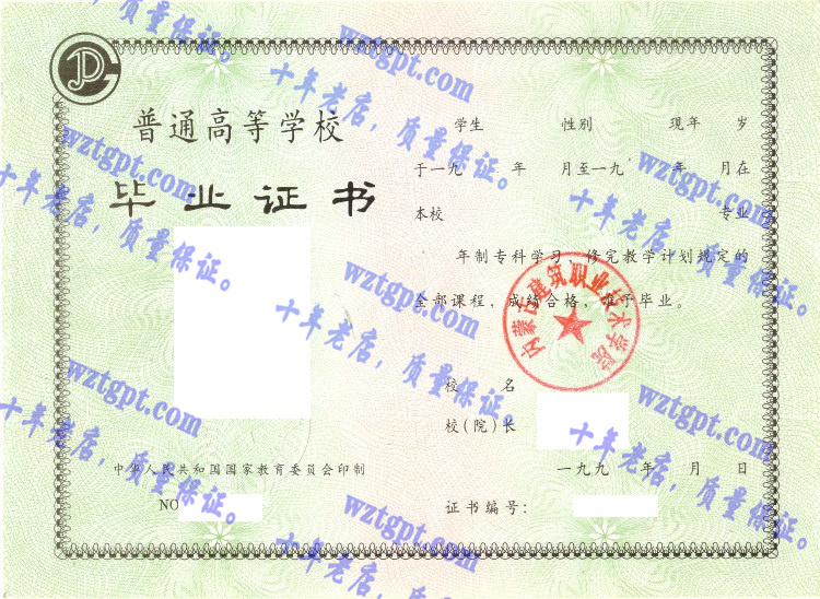 内蒙古建筑职业技术学院毕业证样本