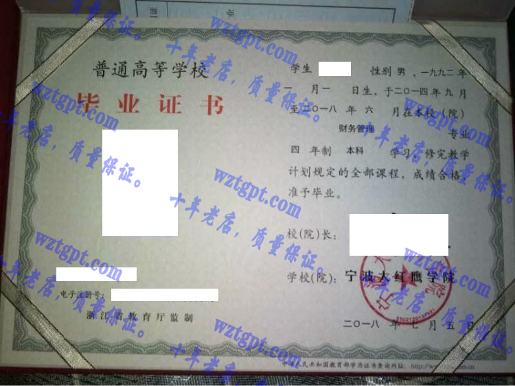 宁波大红鹰学院毕业证样本