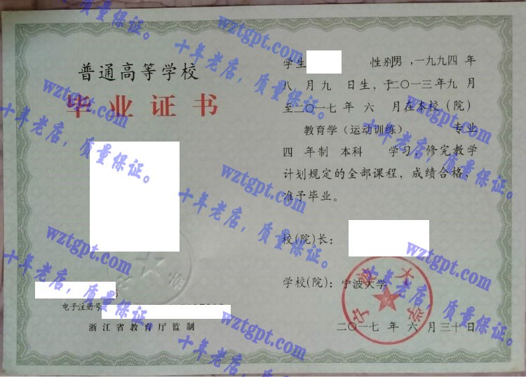 宁波大学毕业证样本