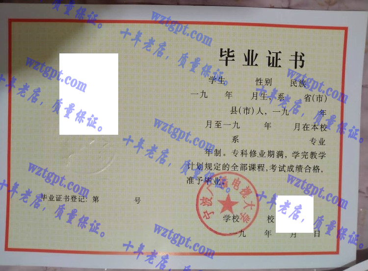 宁波广播电视大学毕业证样本