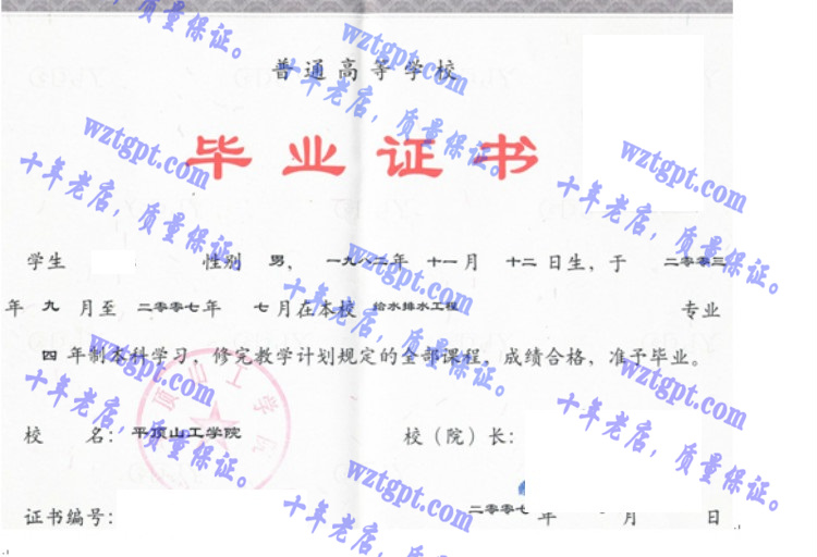 平顶山工学院毕业证样本