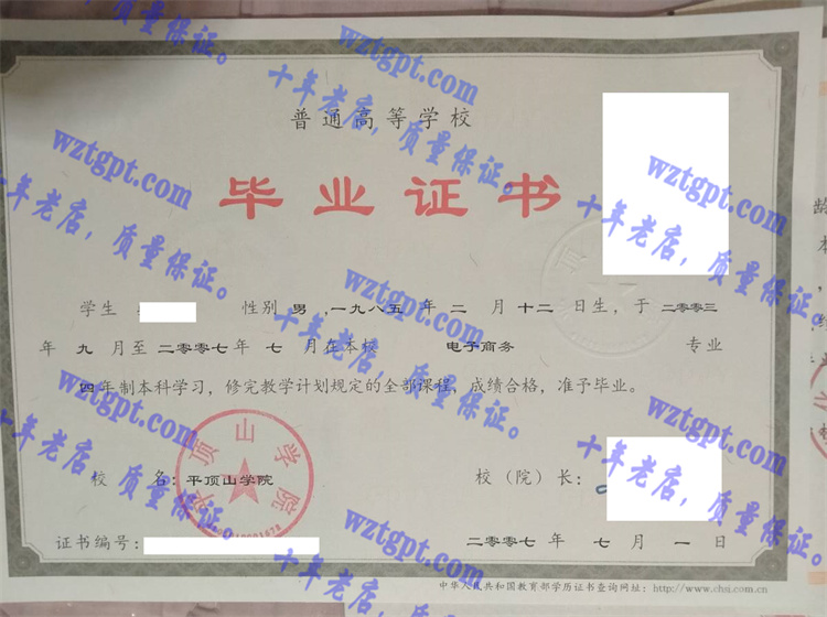 平顶山学院毕业证样本