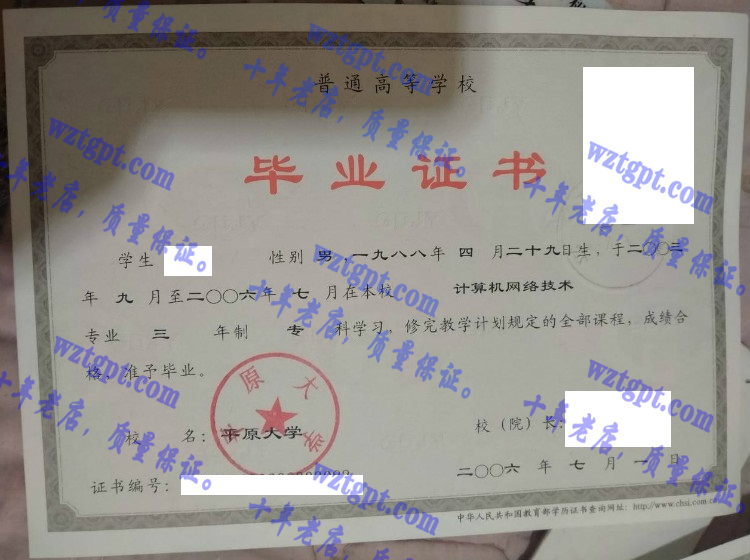 平原大学毕业证样本