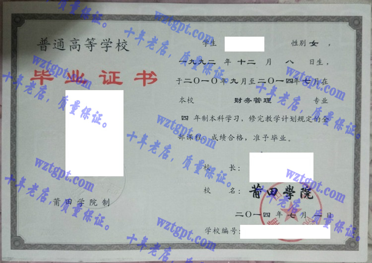 莆田学院毕业证样本