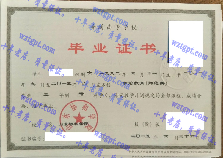 山东协和学院毕业证样本