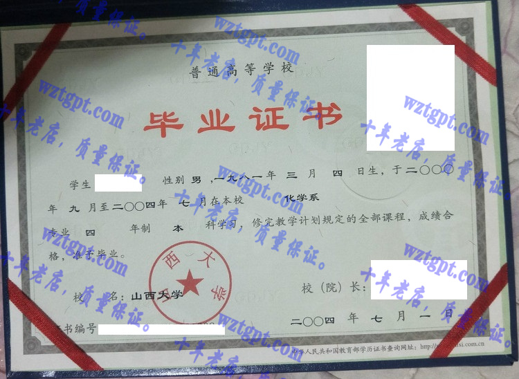 山西大学毕业证样本