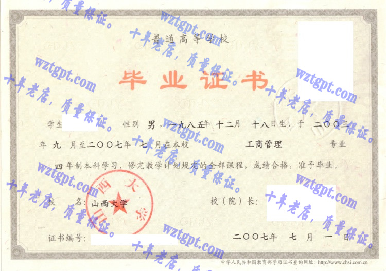 山西大学毕业证样本
