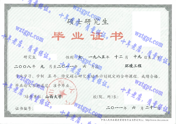 山西大学毕业证样本