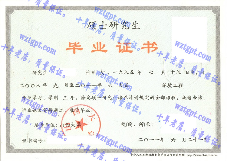 山西大学毕业证样本