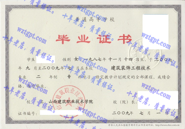 山西建筑职业技术学院毕业证样本
