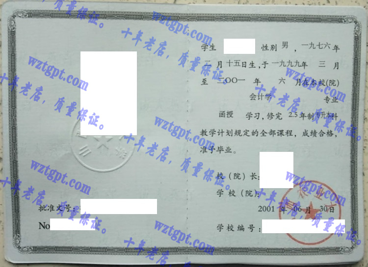 山西农业大学毕业证样本