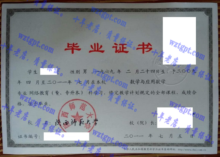 山西师范学院毕业证样本