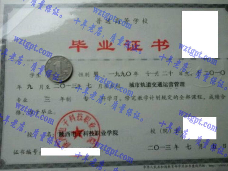 陕西电子科技职业学院毕业证样本