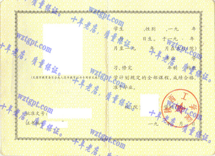 陕西工学院毕业证样本
