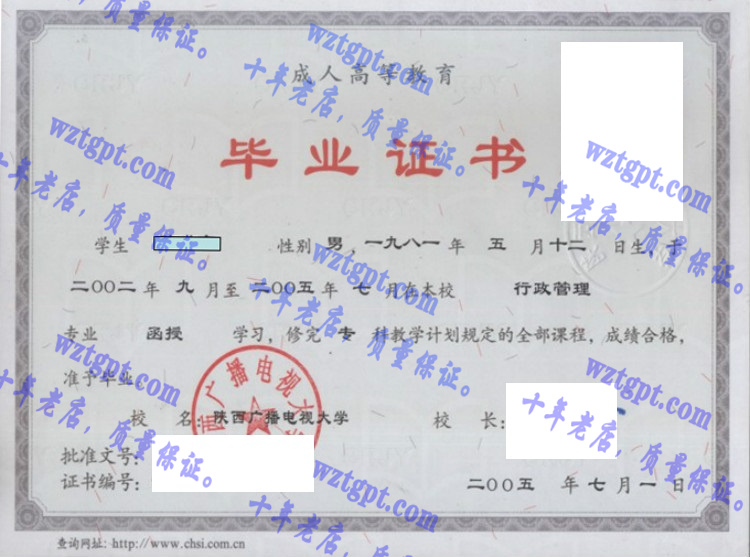 陕西广播电视大学毕业证样本