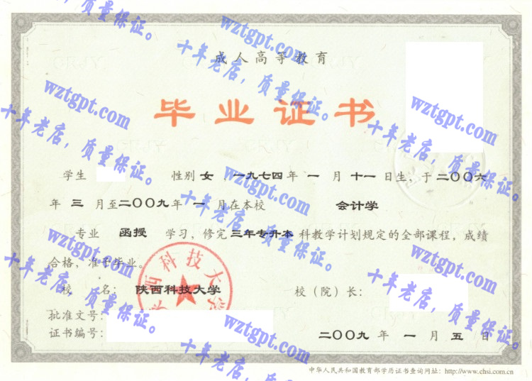 陕西科技大学毕业证样本
