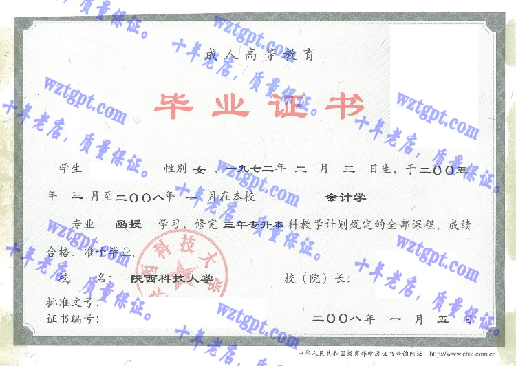 陕西科技大学毕业证样本