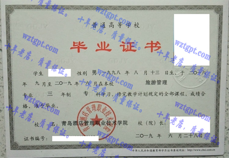 青岛酒店管理职业技术学院毕业证样本