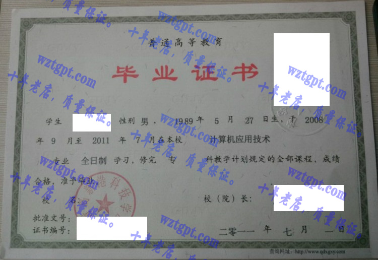 青岛新港科技学院毕业证样本