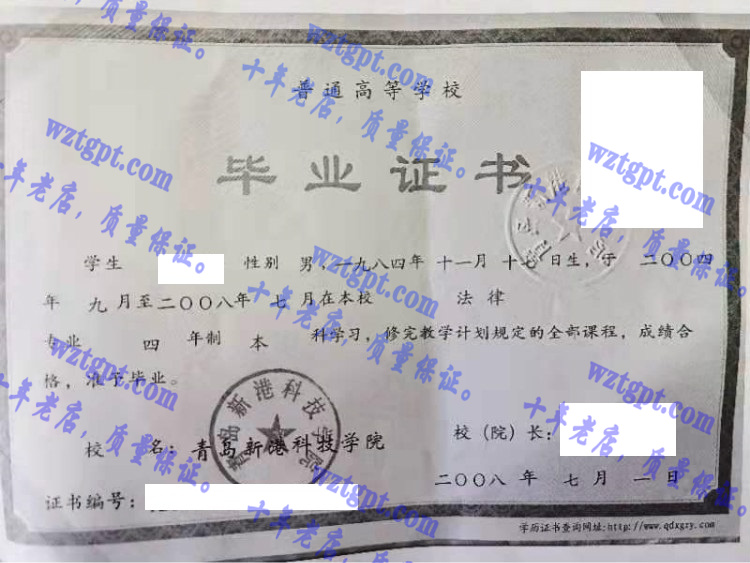 青岛新港科技学院毕业证样本