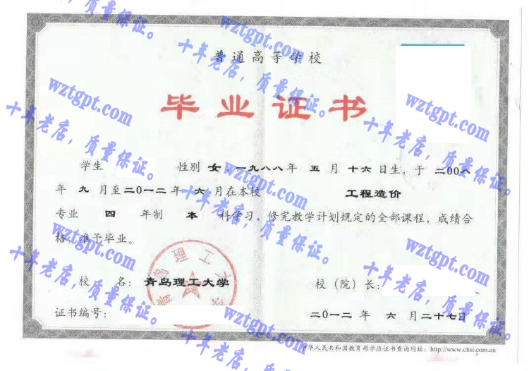 青岛理工大学毕业证样本