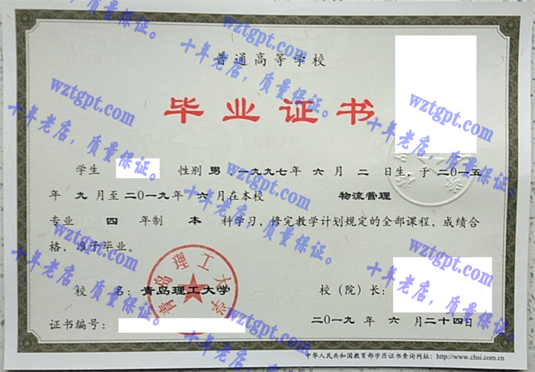 青岛理工大学毕业证样本