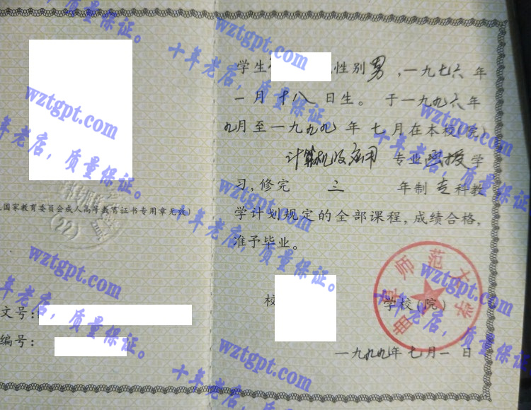 曲阜师范大学毕业证样本