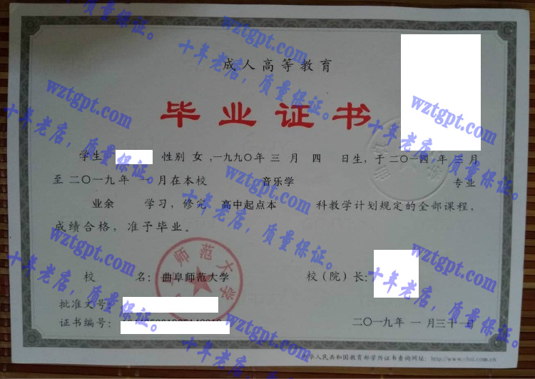 曲阜师范大学毕业证样本