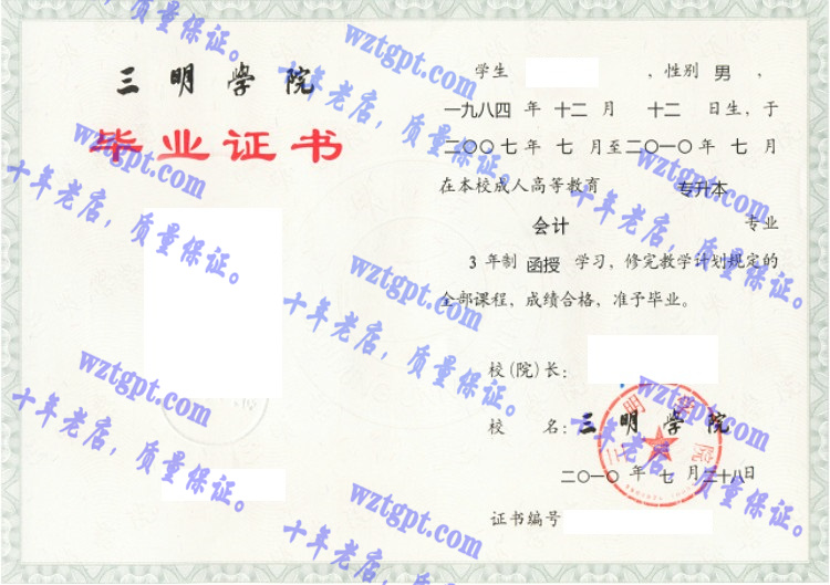 三明学院毕业证样本