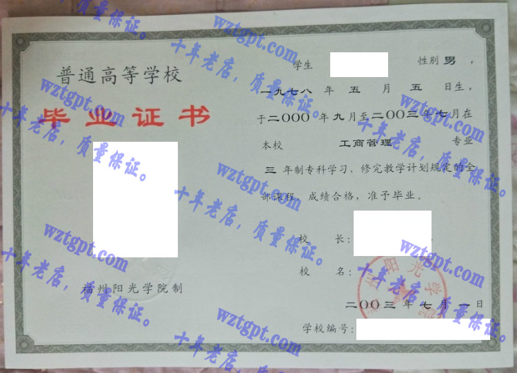 泉州阳光学院毕业证样本