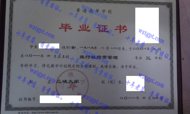 三峡大学毕业证样本