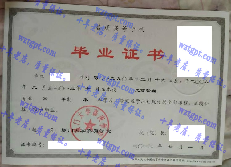 厦门大学嘉庚学院毕业证样本