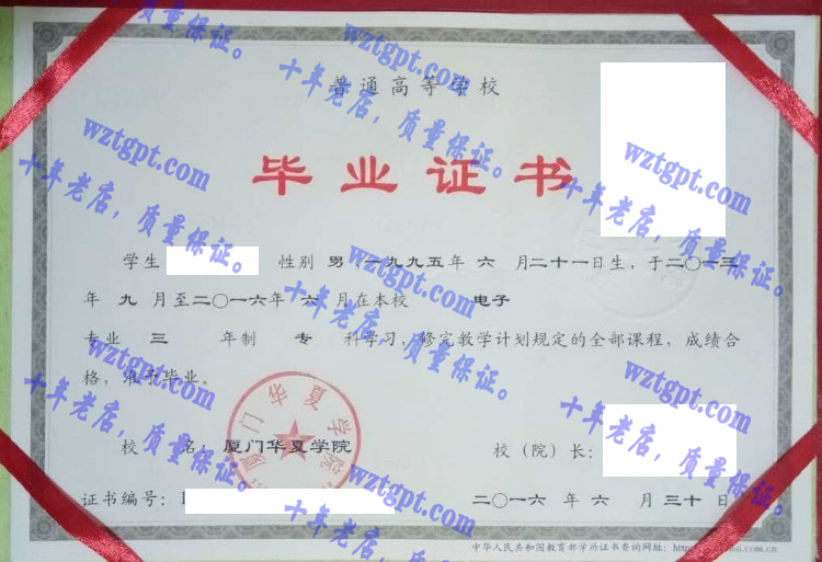 厦门华夏学院毕业证样本