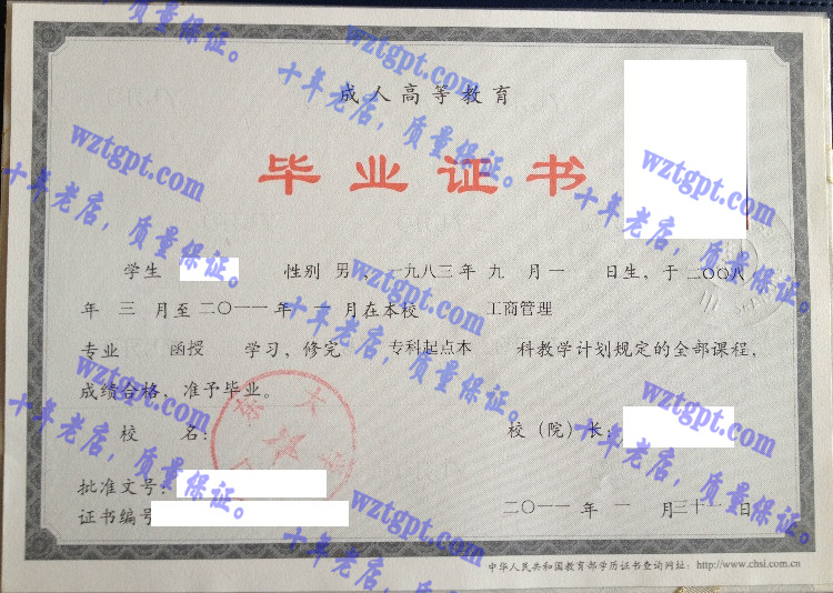 山东大学毕业证样本