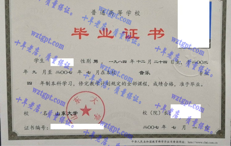 山东大学毕业证样本