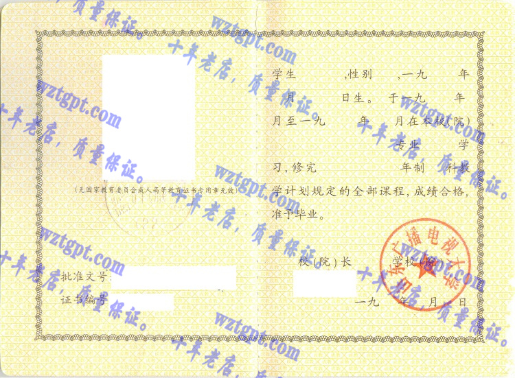 山东广播电视大学毕业证样本