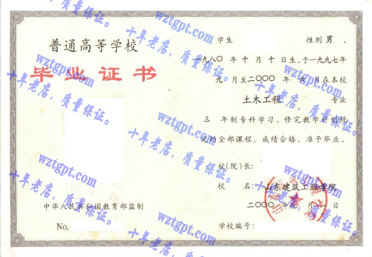 山东建筑工程学院毕业证样本