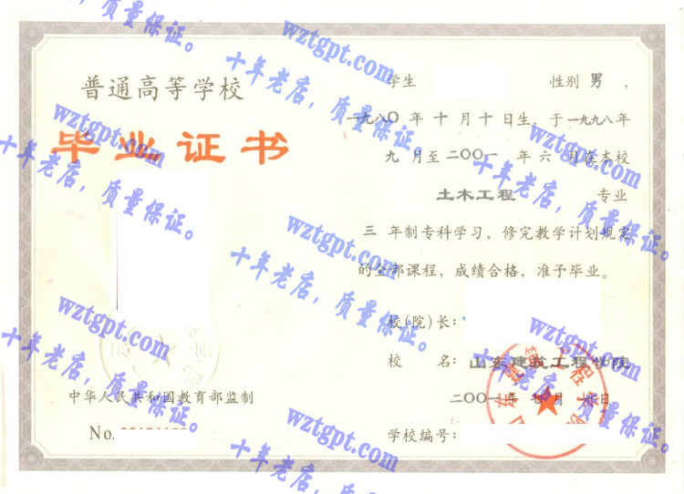 山东建筑工程学院毕业证样本