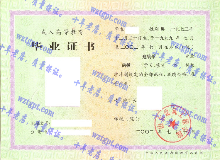 山东建筑工程学院毕业证样本