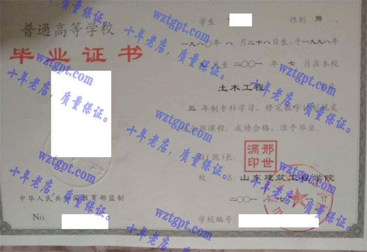 山东建筑工程学院毕业证样本