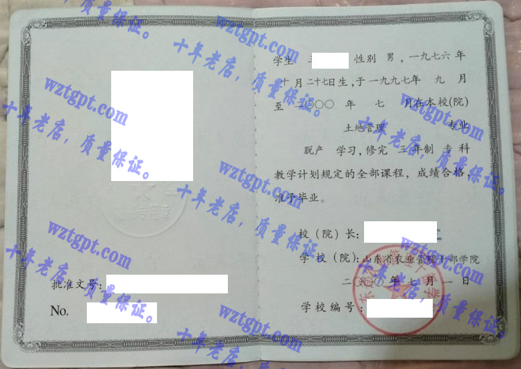 山东省农业管理干部学院毕业证样本