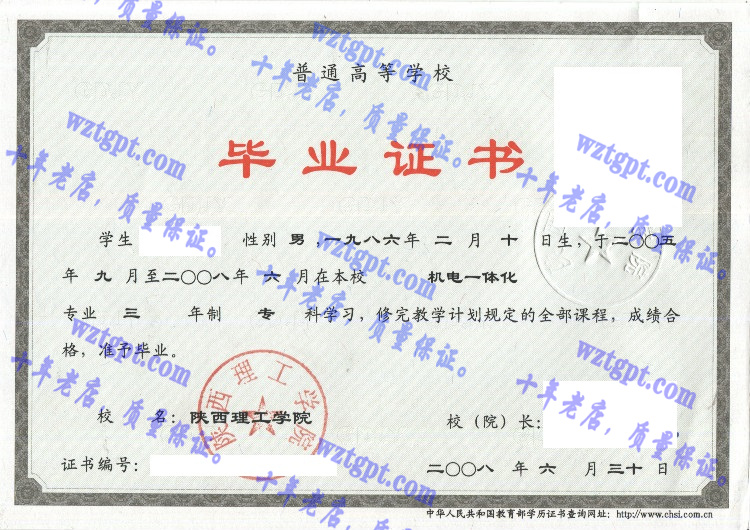 陕西理工学院毕业证样本