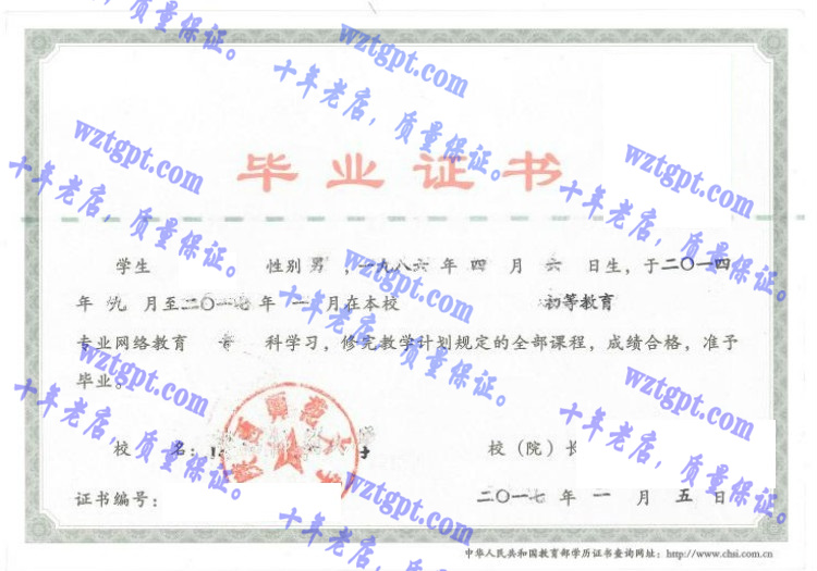 陕西师范大学毕业证样本